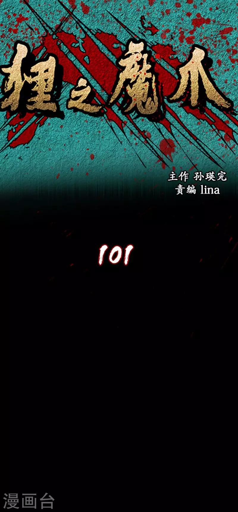 🍔狸之魔爪 第101话 第1页