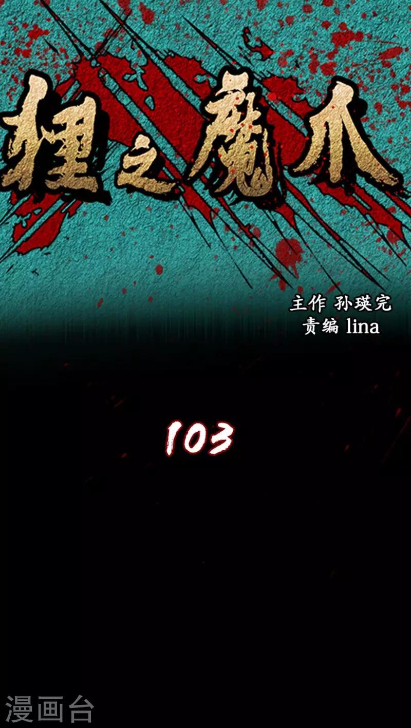 🍔狸之魔爪 第103话 第1页