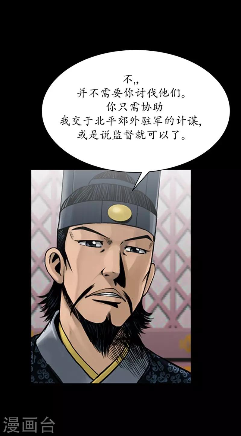🍔狸之魔爪 第103话 第20页