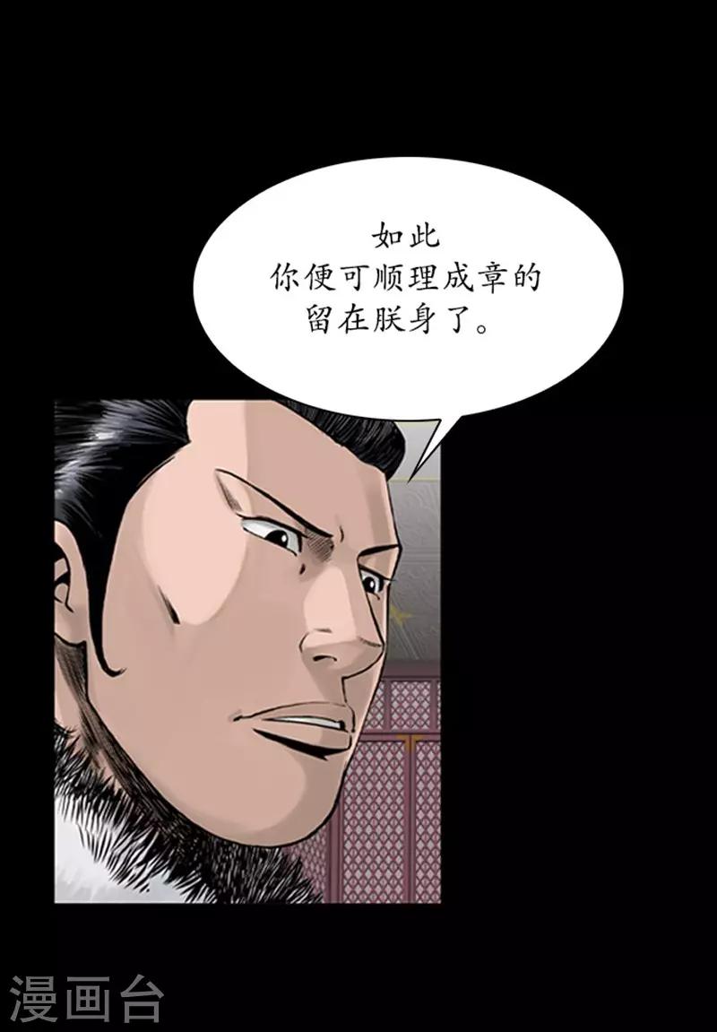 🍔狸之魔爪 第103话 第24页