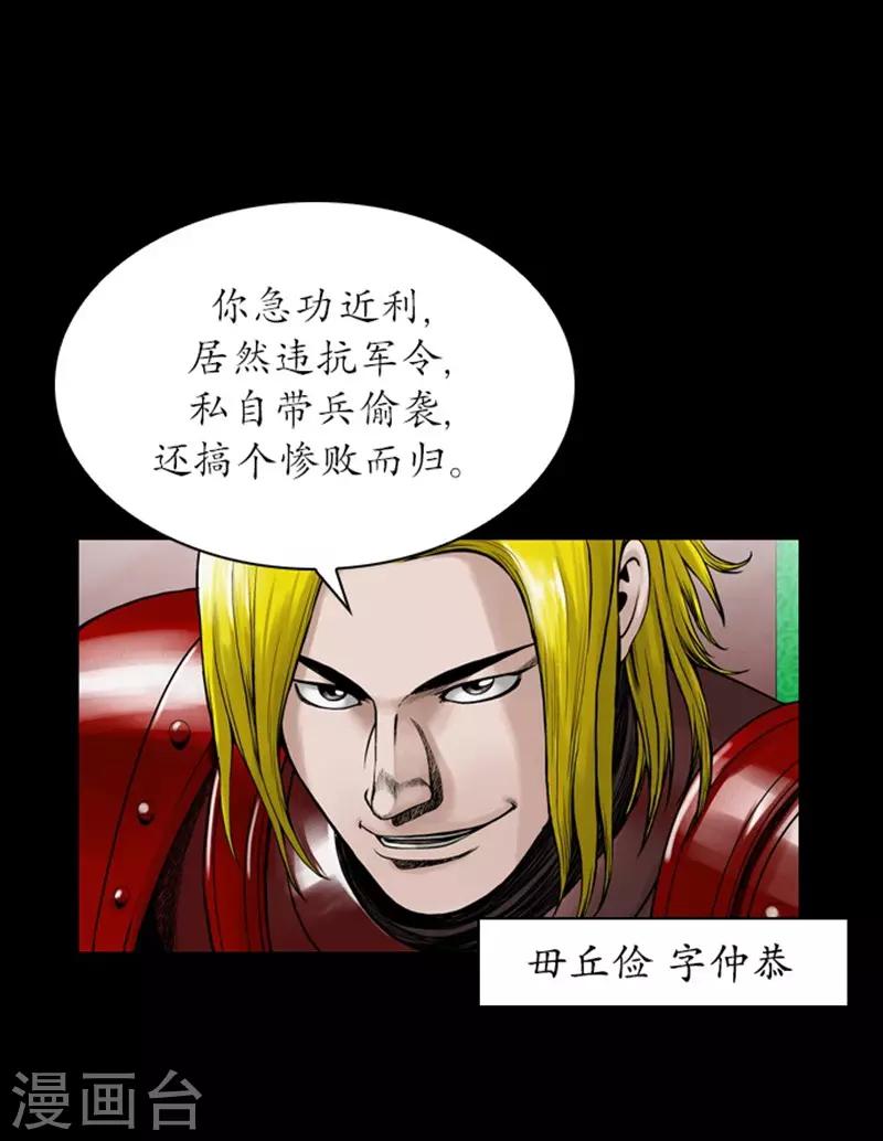 🍔狸之魔爪 第103话 第5页