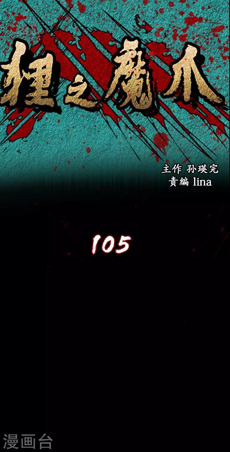 🍔狸之魔爪 第105话 第1页