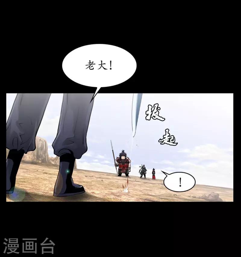 🍔狸之魔爪 第105话 第23页