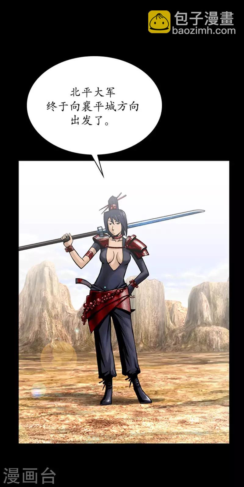 🍔狸之魔爪 第105话 第24页