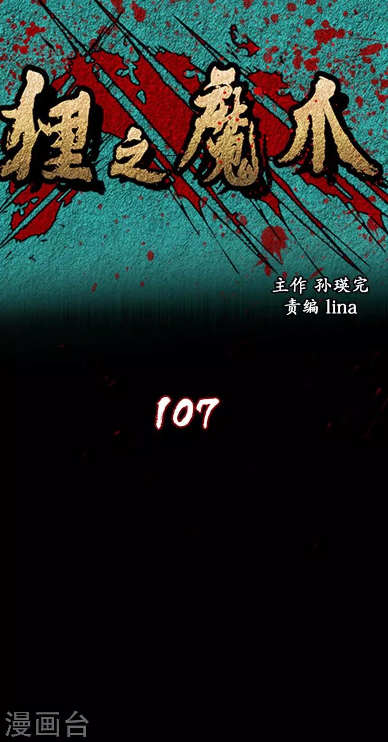 🍔狸之魔爪 第107话 第1页