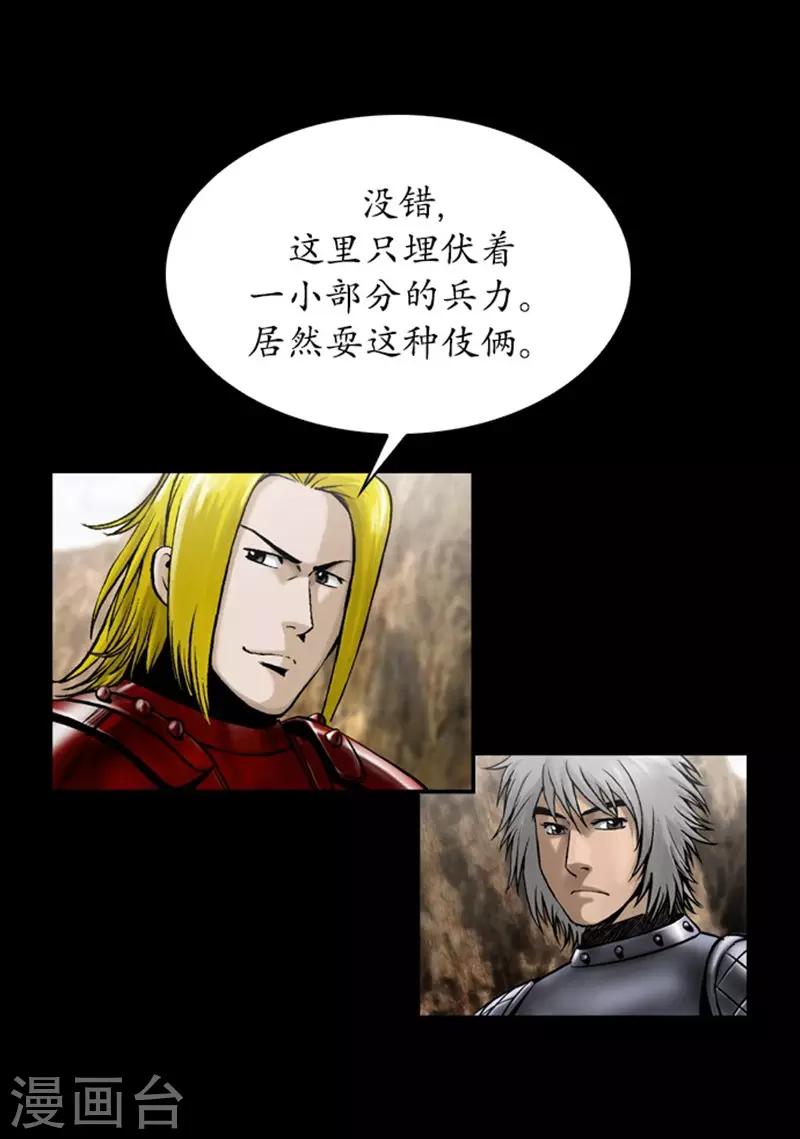 🍔狸之魔爪 第107话 第20页