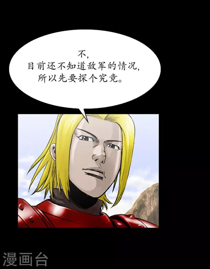 🍔狸之魔爪 第107话 第22页
