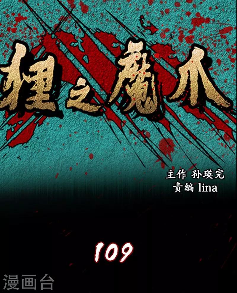 🍔狸之魔爪 第109话 第1页