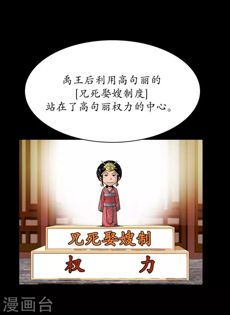 🍔狸之魔爪 第109话 第28页