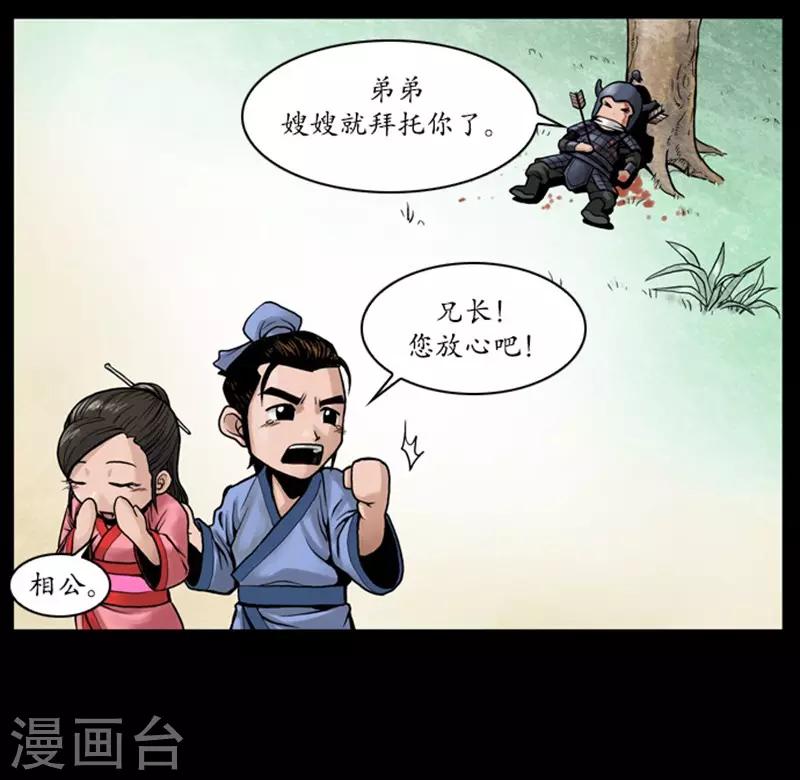 🍔狸之魔爪 第109话 第30页