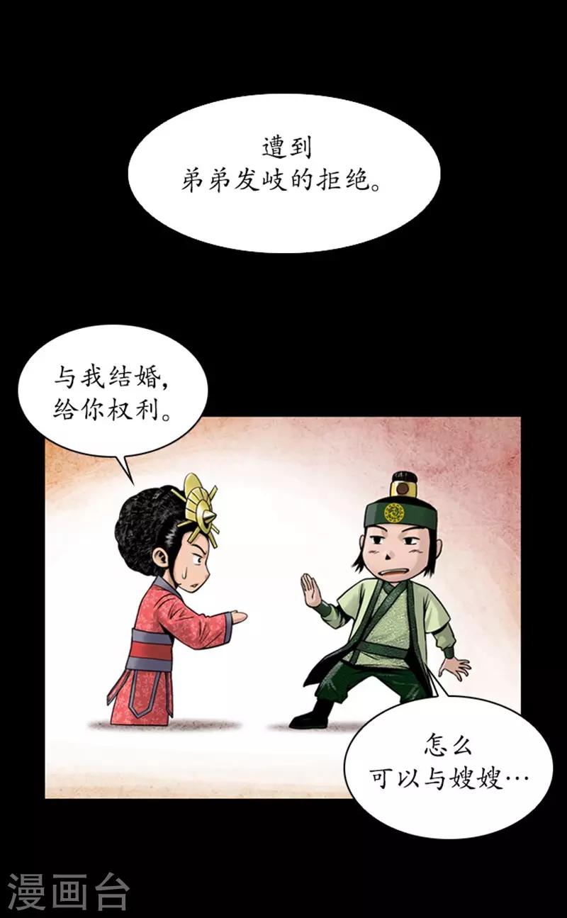 🍔狸之魔爪 第109话 第33页