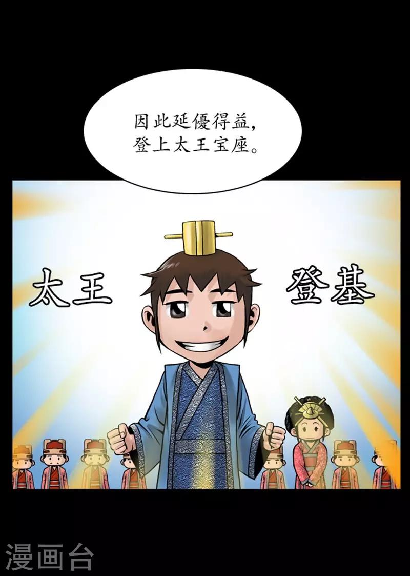 🍔狸之魔爪 第109话 第36页