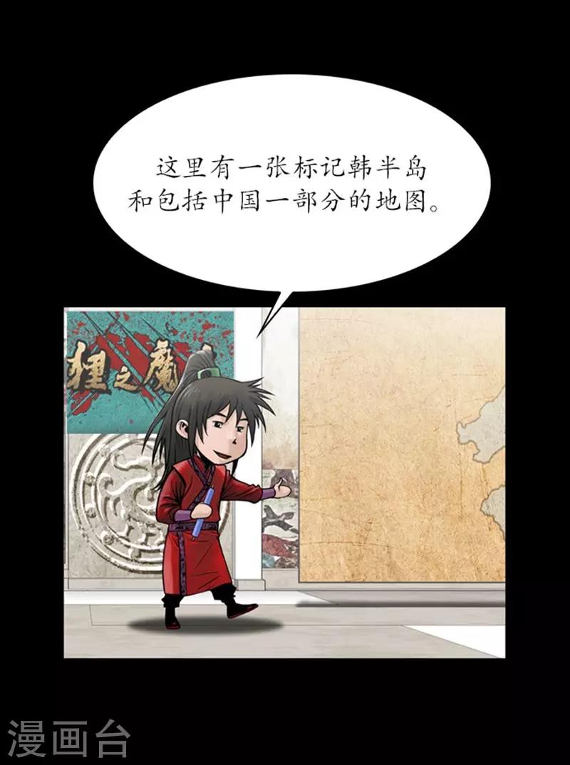 🍔狸之魔爪 第109话 第4页