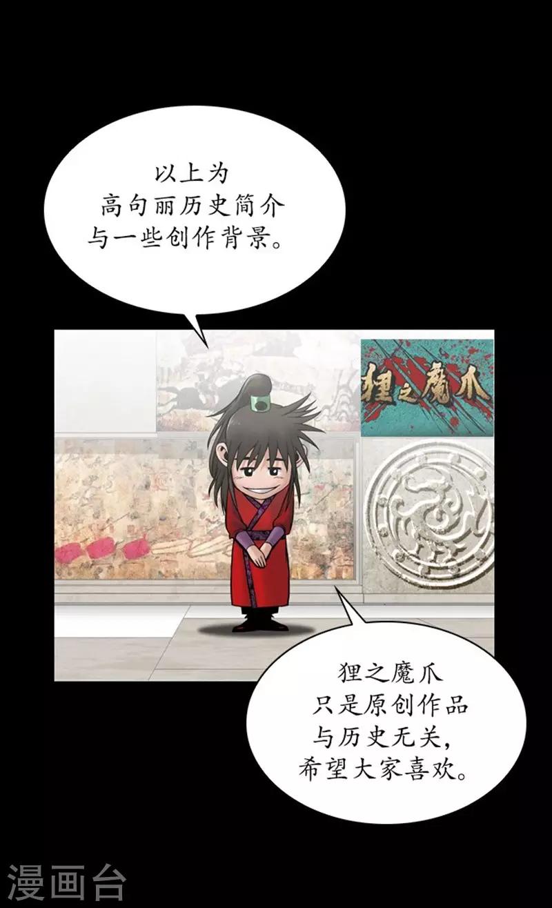 🍔狸之魔爪 第109话 第50页