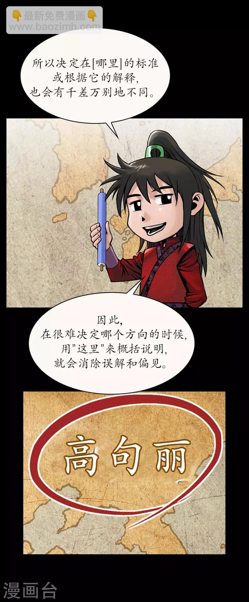 🍔狸之魔爪 第109话 第9页