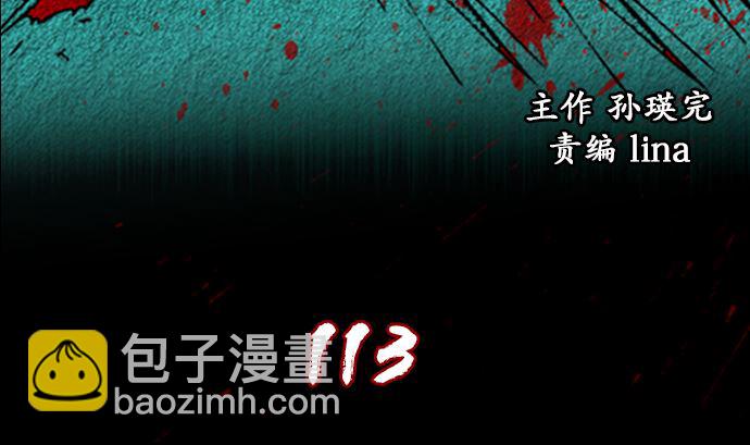 🍔狸之魔爪 第113话 第2页