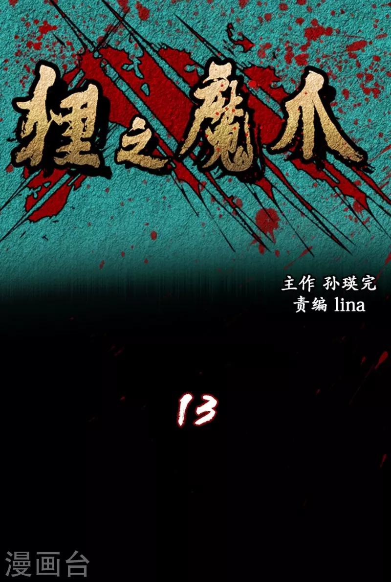 🍔狸之魔爪 第13话 第1页