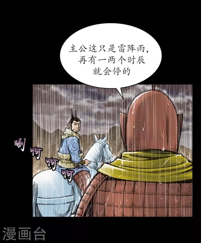 🍔狸之魔爪 第13话 第31页
