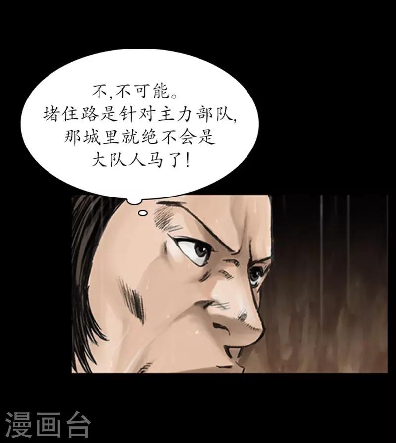 🍔狸之魔爪 第15话 第30页
