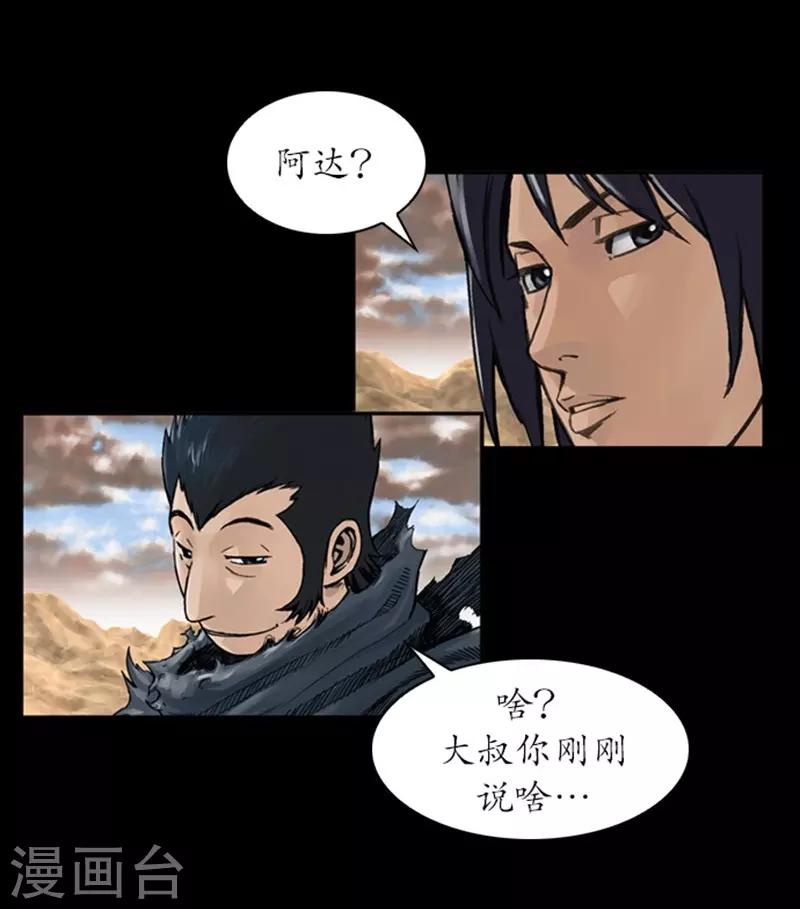 🍔狸之魔爪 第17话 第9页