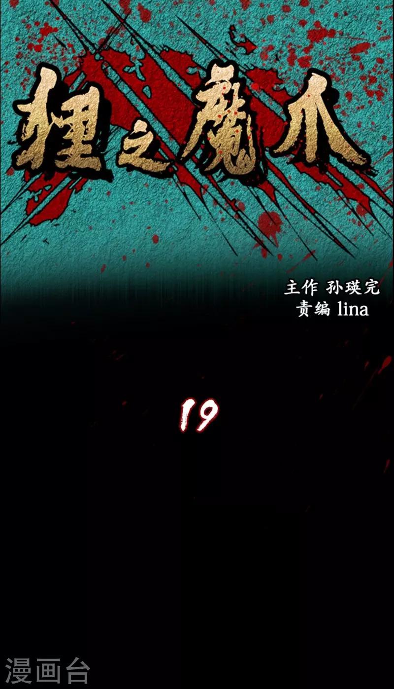 🍔狸之魔爪 第19话 第1页