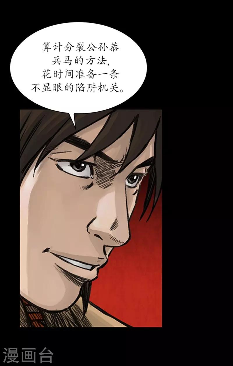 🍔狸之魔爪 第19话 第6页