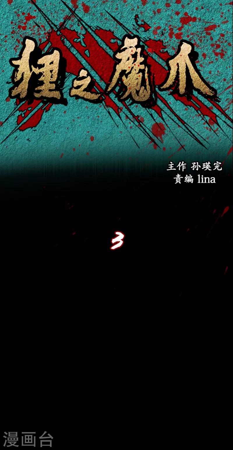 🍔狸之魔爪 第3话 第1页