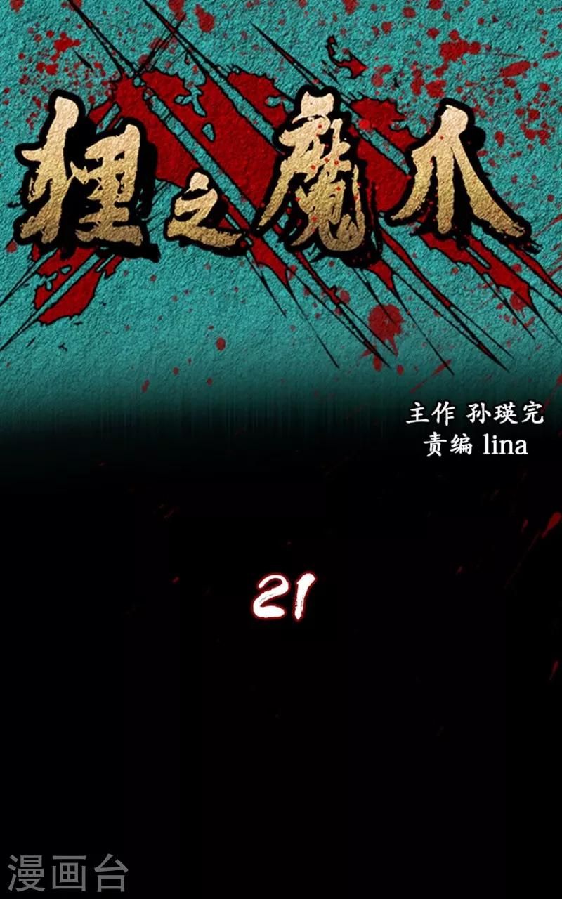 🍔狸之魔爪 第21话 第1页