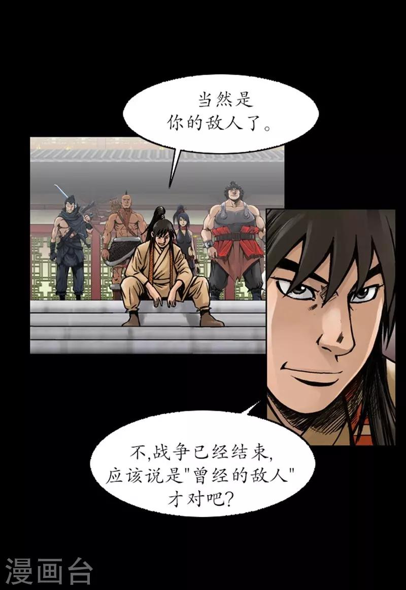 🍔狸之魔爪 第21话 第24页