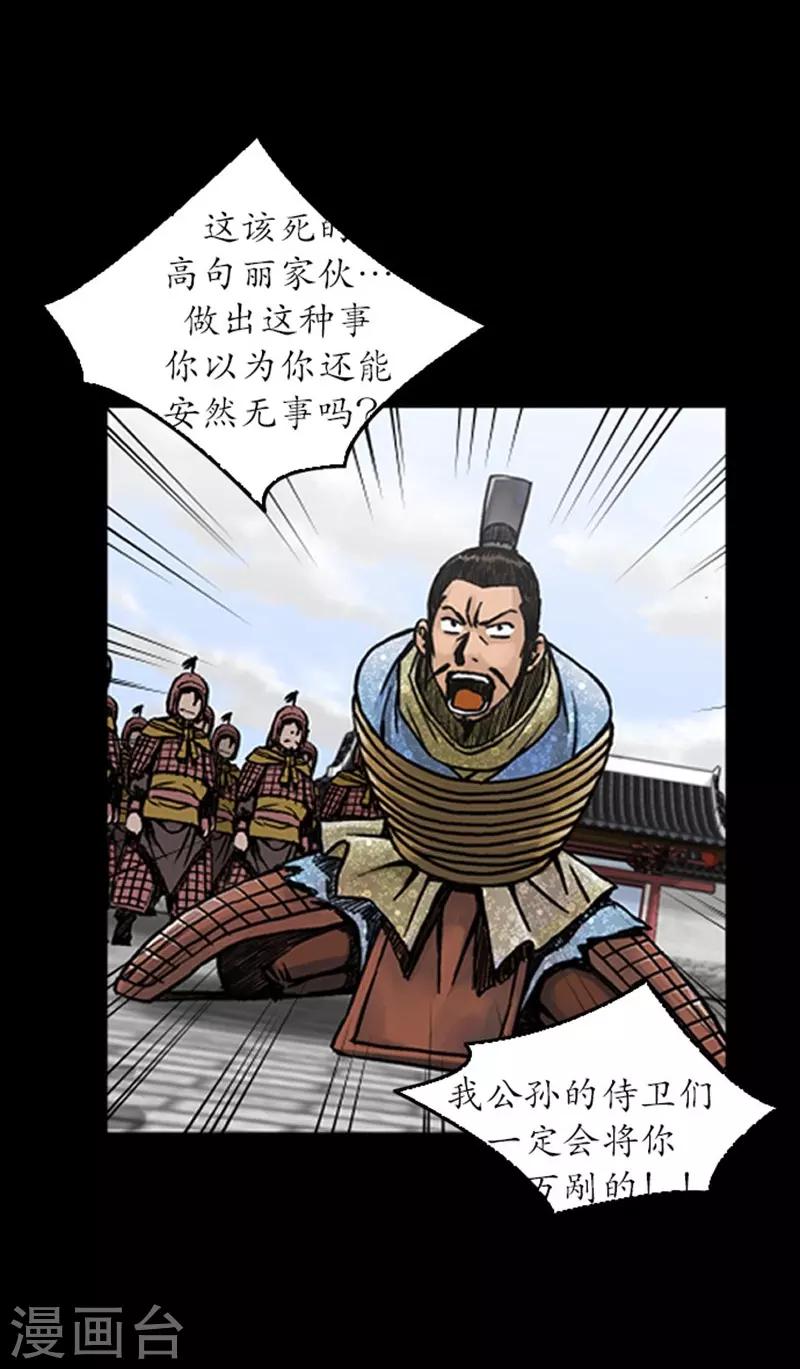 🍔狸之魔爪 第21话 第26页