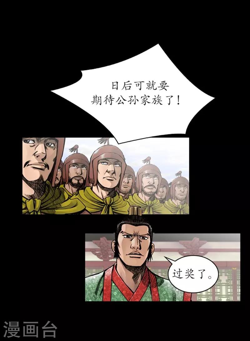 🍔狸之魔爪 第23话 第16页