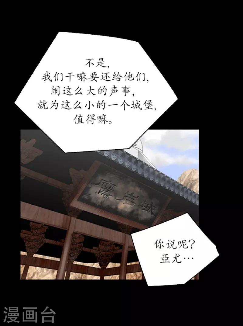🍔狸之魔爪 第23话 第21页