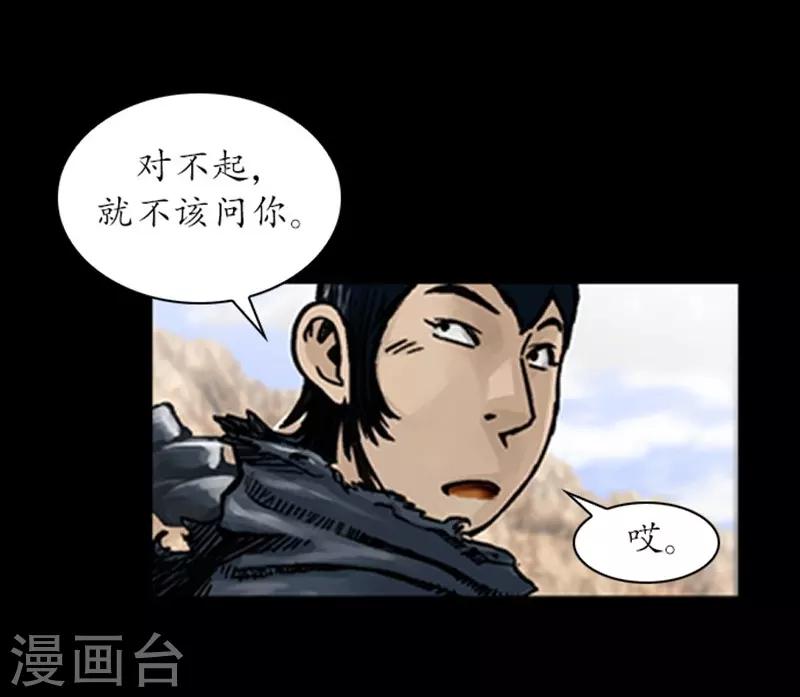 🍔狸之魔爪 第23话 第23页