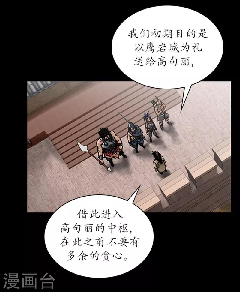 🍔狸之魔爪 第23话 第25页