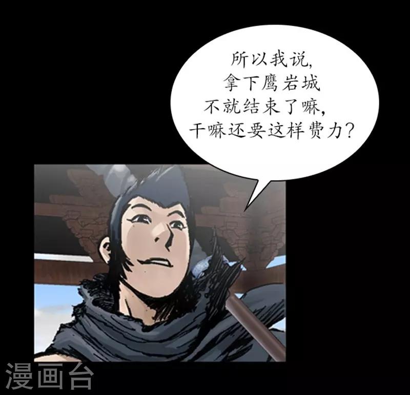 🍔狸之魔爪 第23话 第26页