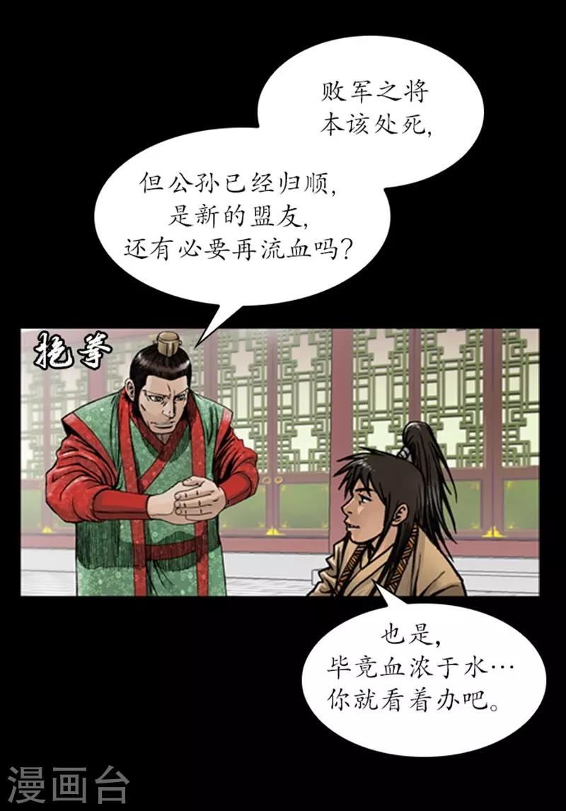 🍔狸之魔爪 第23话 第4页