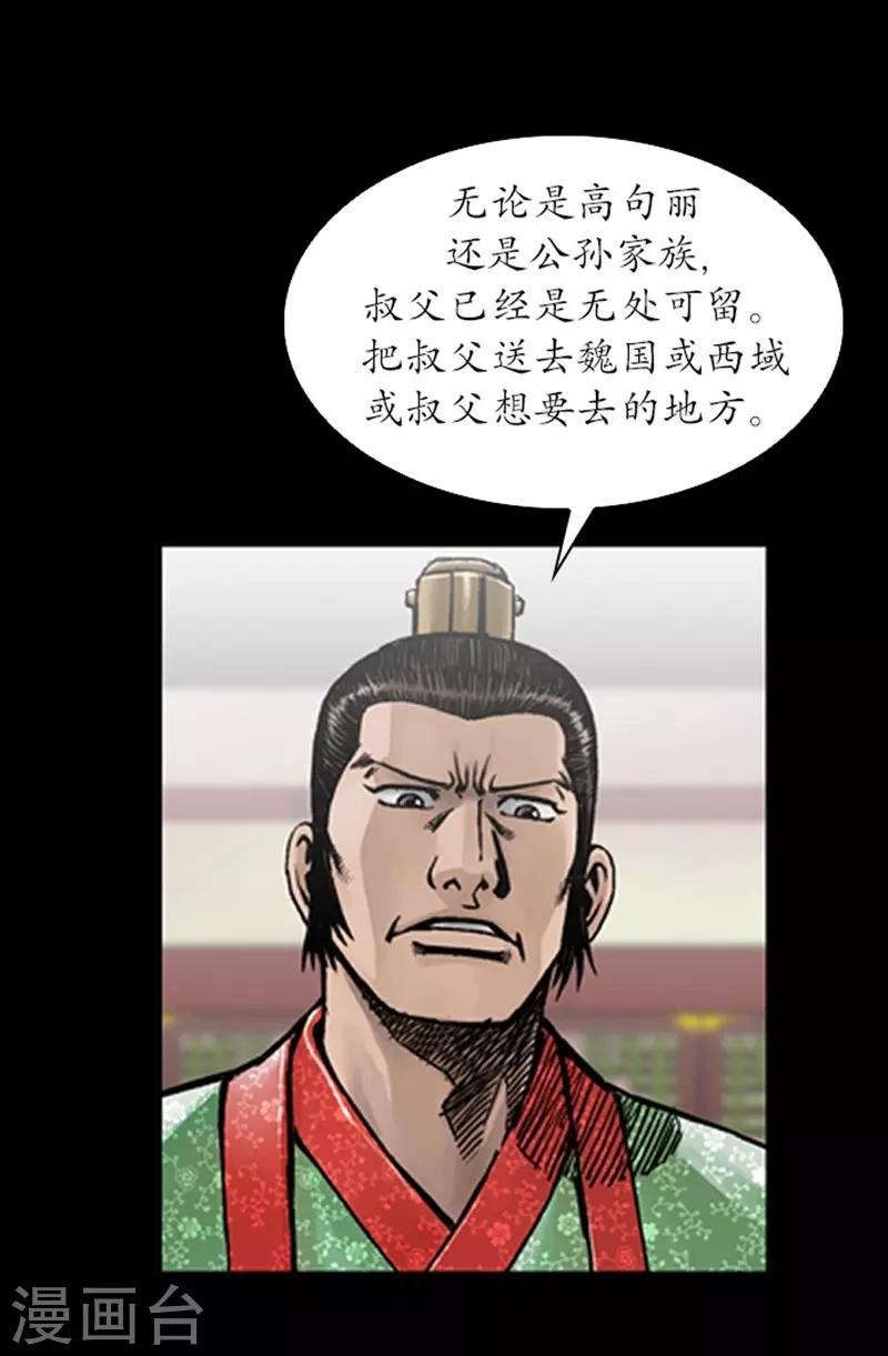 🍔狸之魔爪 第23话 第9页