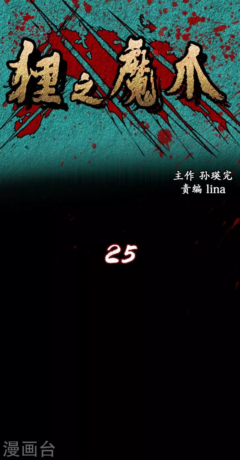 🍔狸之魔爪 第25话 第1页