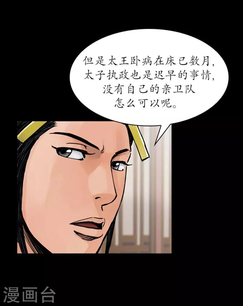 🍔狸之魔爪 第25话 第14页