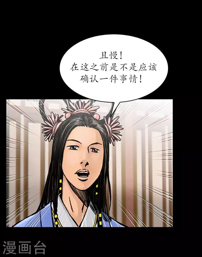 🍔狸之魔爪 第25话 第23页