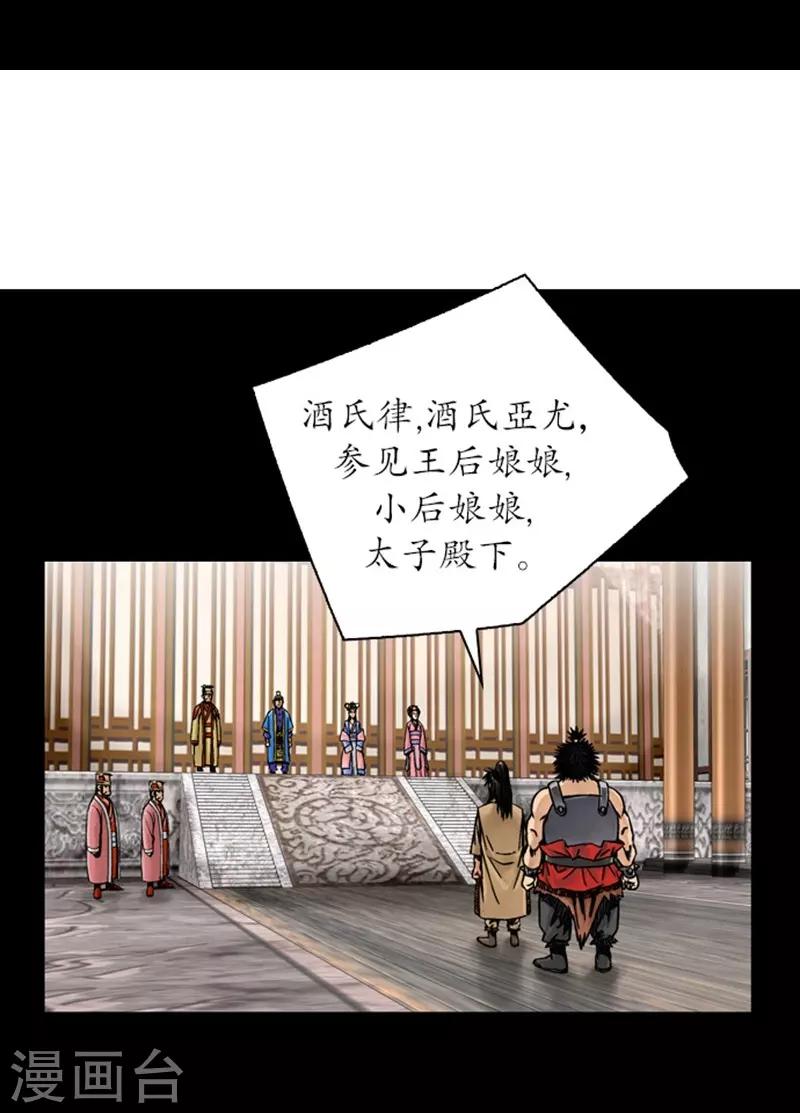 🍔狸之魔爪 第25话 第8页