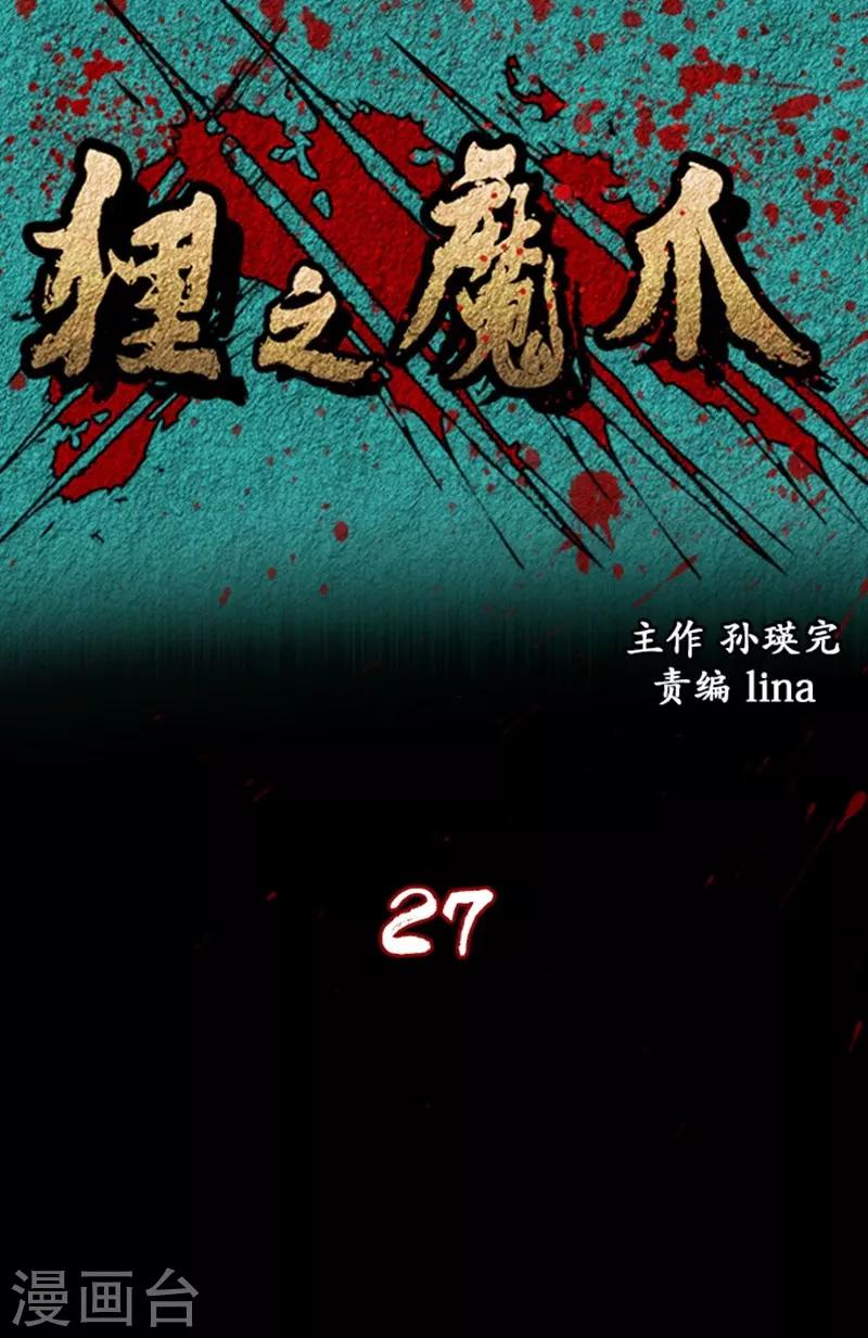 🍔狸之魔爪 第27话 第1页
