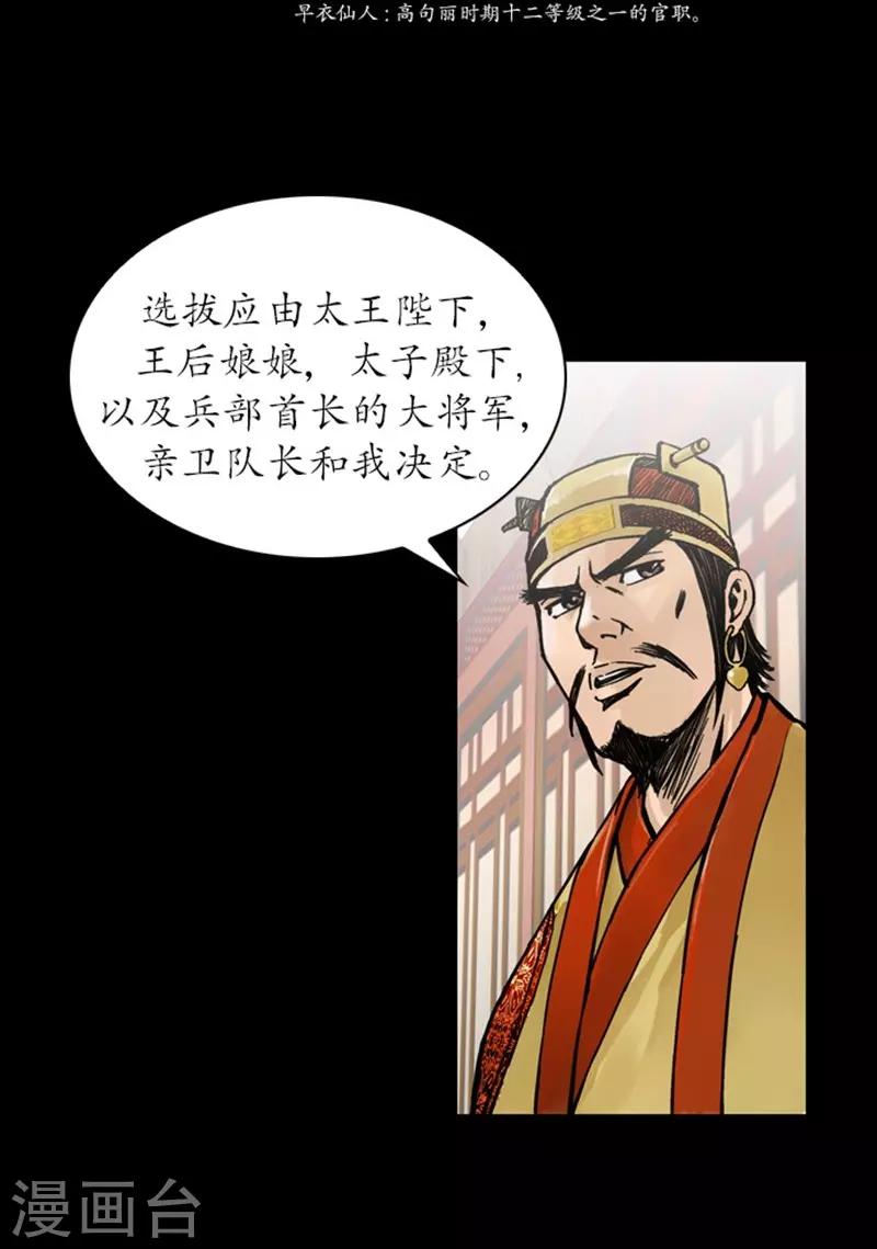 🍔狸之魔爪 第27话 第14页