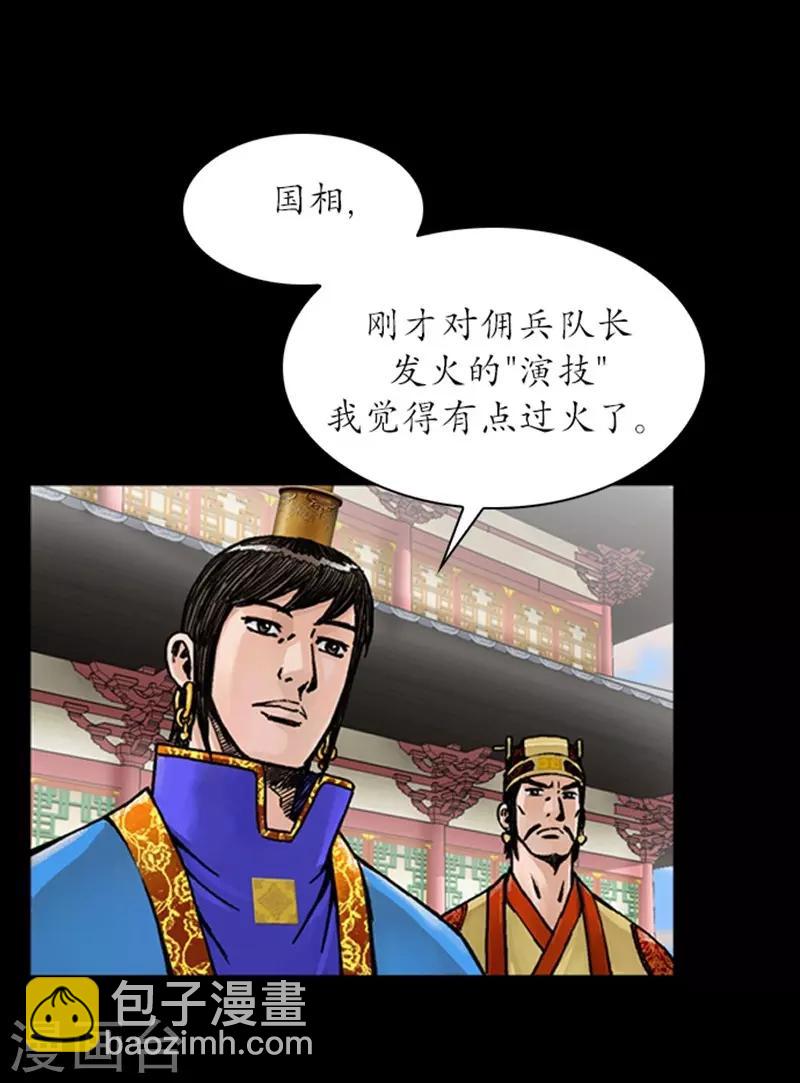 🍔狸之魔爪 第27话 第25页