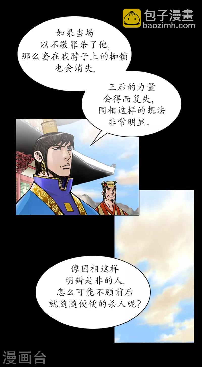 🍔狸之魔爪 第27话 第27页