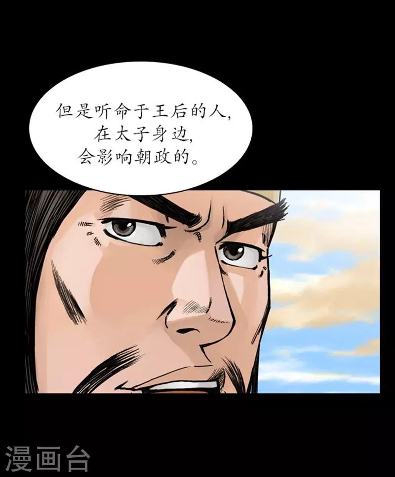 🍔狸之魔爪 第27话 第29页