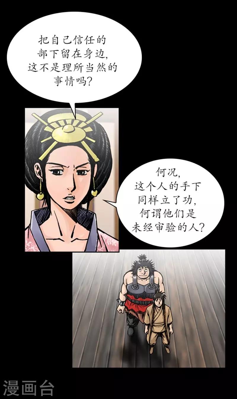 🍔狸之魔爪 第27话 第8页