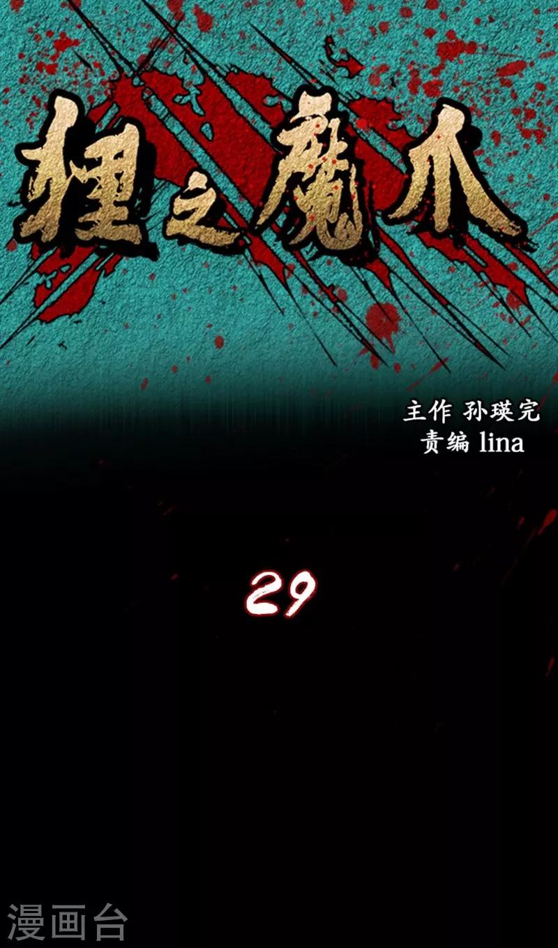 🍔狸之魔爪 第29话 第1页