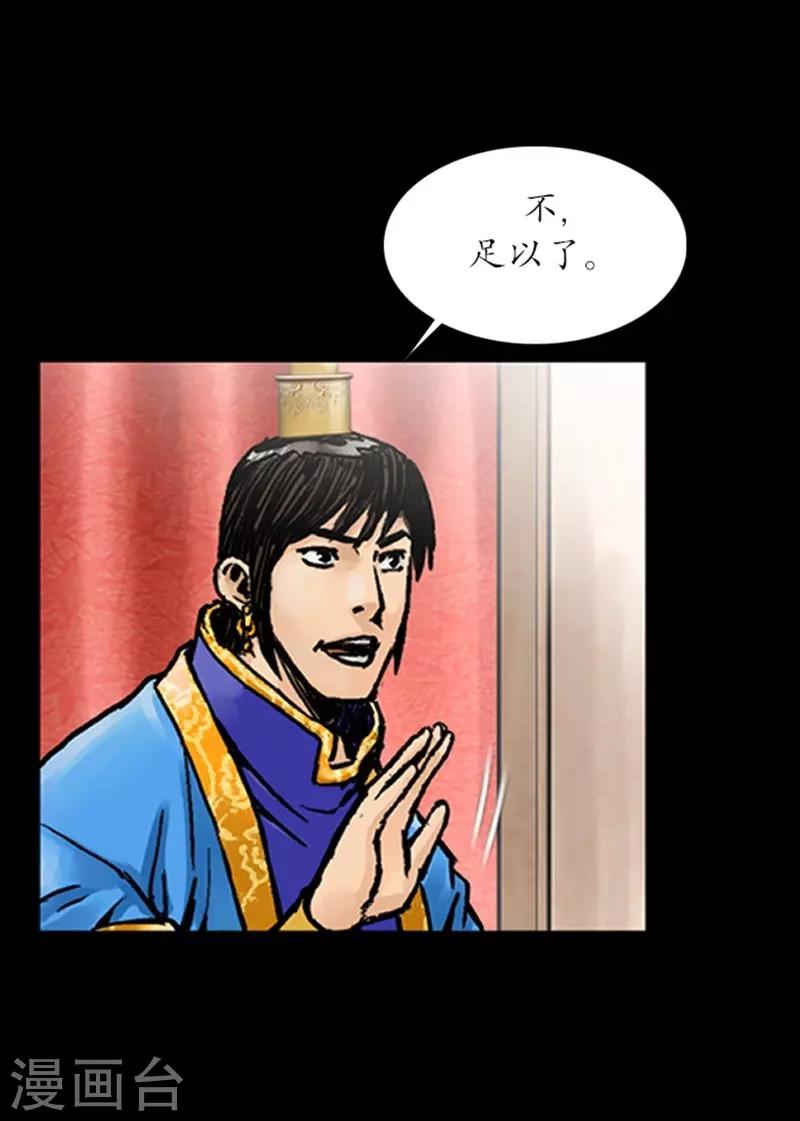 🍔狸之魔爪 第29话 第11页