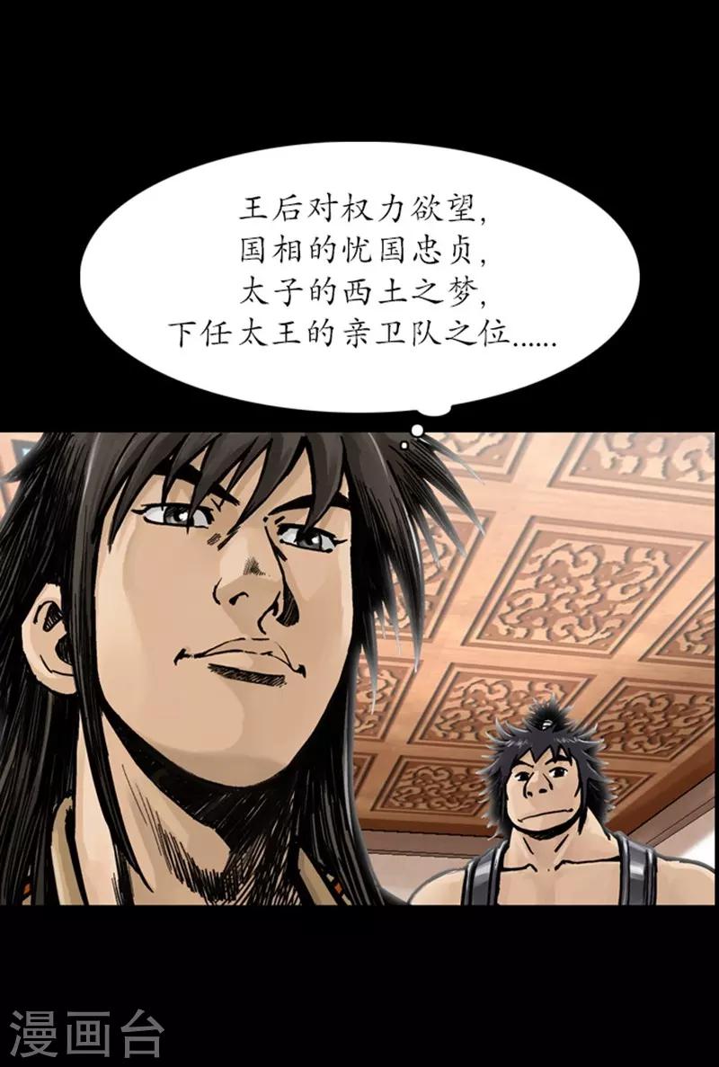 🍔狸之魔爪 第29话 第23页
